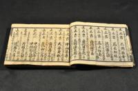 安政七庚申　役者商賣往来　上
