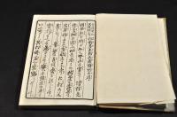 大久保武藏鐙　松前屋五郎兵衛記　ボール表紙