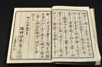 大久保武藏鐙　松前屋五郎兵衛記　ボール表紙