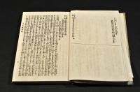 大久保武藏鐙　松前屋五郎兵衛記　ボール表紙