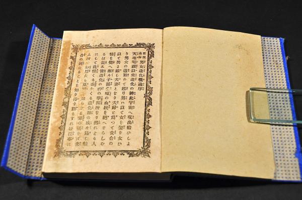 通俗 男女造化機論 訂正増補 帙装釘本(岩本吾一著) / 古本、中古