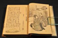 新作　滑稽落し噺　附口上茶番落語　ボール表紙　極美本