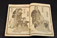 繪本　伊達騒動記