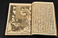 繪本　伊達騒動記