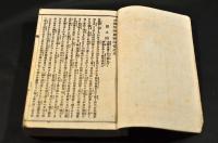 武藏坊辨慶物語　巻五〜巻十　元合本