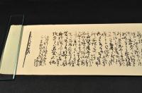 吉田松陰書簡　鳥山新三郎宛（鳥山確齋）覆製