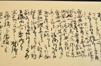 吉田松陰書簡　鳥山新三郎宛（鳥山確齋）覆製