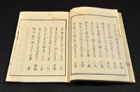 俳書　花いかた集