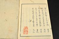 俳書　花いかた集