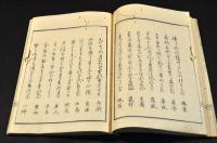 俳書　花いかた集