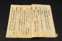 近世　雜集　會津藩校日新館舊藏本