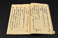 近世　雜集　會津藩校日新館舊藏本