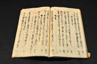 近世　雜集　會津藩校日新館舊藏本