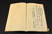 近世　雜集　會津藩校日新館舊藏本