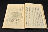 有職之部　田樂考・鎧著初今時略式・武藏鎧辨・片口銚子乃事・菅像辨　和學所舊藏本