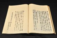有職之部　田樂考・鎧著初今時略式・武藏鎧辨・片口銚子乃事・菅像辨　和學所舊藏本