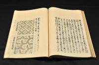有職之部　田樂考・鎧著初今時略式・武藏鎧辨・片口銚子乃事・菅像辨　和學所舊藏本