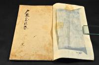 外山の春　戸家萬濃春
