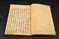 すみよし物語　上下巻　會津藩校日新館舊藏本