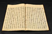 すみよし物語　上下巻　會津藩校日新館舊藏本
