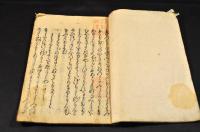 すみよし物語　上下巻　會津藩校日新館舊藏本