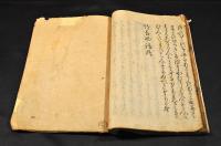 すみよし物語　上下巻　會津藩校日新館舊藏本