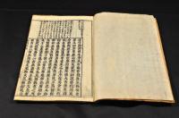 頭書評註　淨土或問　坤巻