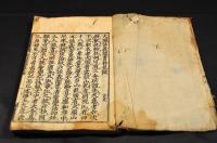 大原談義聞書抄見聞