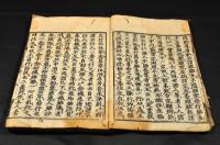 大原談義聞書抄見聞