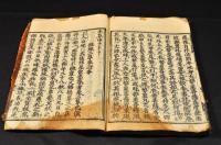 大原談義聞書抄見聞