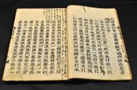 選擇本願念佛集　註記多數