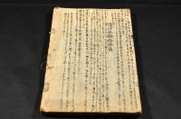 選擇本願念佛集　註記多數