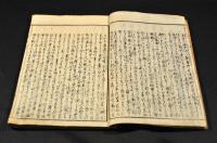 日新館童子訓　下巻