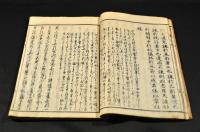 日新館童子訓　下巻
