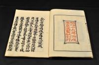 冠註　普勸坐禪儀／坐禪用心記　合本