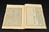 冠註　普勸坐禪儀／坐禪用心記　合本