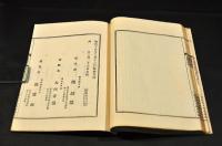 冠註　普勸坐禪儀／坐禪用心記　合本