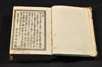 園廼雪三勝草紙　ボール表紙