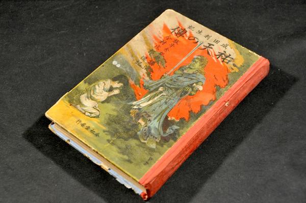 武事精談 前編全二巻(鈴木梅城先生遺稿) / 名雲書店 / 古本 武事精談 前編全二巻(鈴木梅城先生遺稿) / 名雲書店 / 古本