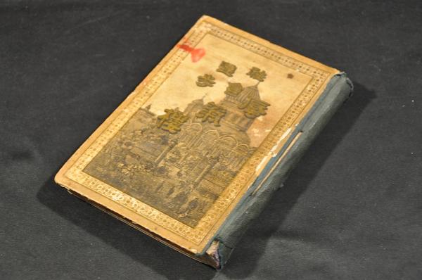 Y3B3-240517 レア［唐宋連珠詩格 乾］唐宋千家聯珠詩格 - 和書