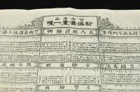 古今名家　新撰書画一覧