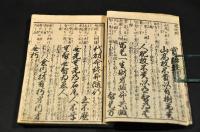 實語教童士教　餘師
