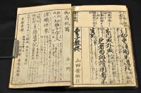 實語教童士教　餘師