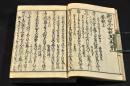 新古今和歌集　上下巻
