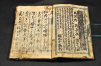 栄屋栄ゑ□屋蓑吉　涼浴衣新地誂織　巻之一（全五巻の内）