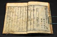 栄屋栄ゑ□屋蓑吉　涼浴衣新地誂織　巻之一（全五巻の内）