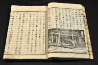 埼玉縣地誌略