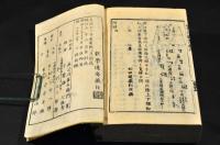 算法新書　全五巻　元合本