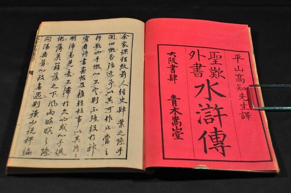 繪本復讐千丈松 巻二・四・五(大尾) 文政一三-