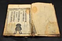繪本金毘羅神霊記　巻之六